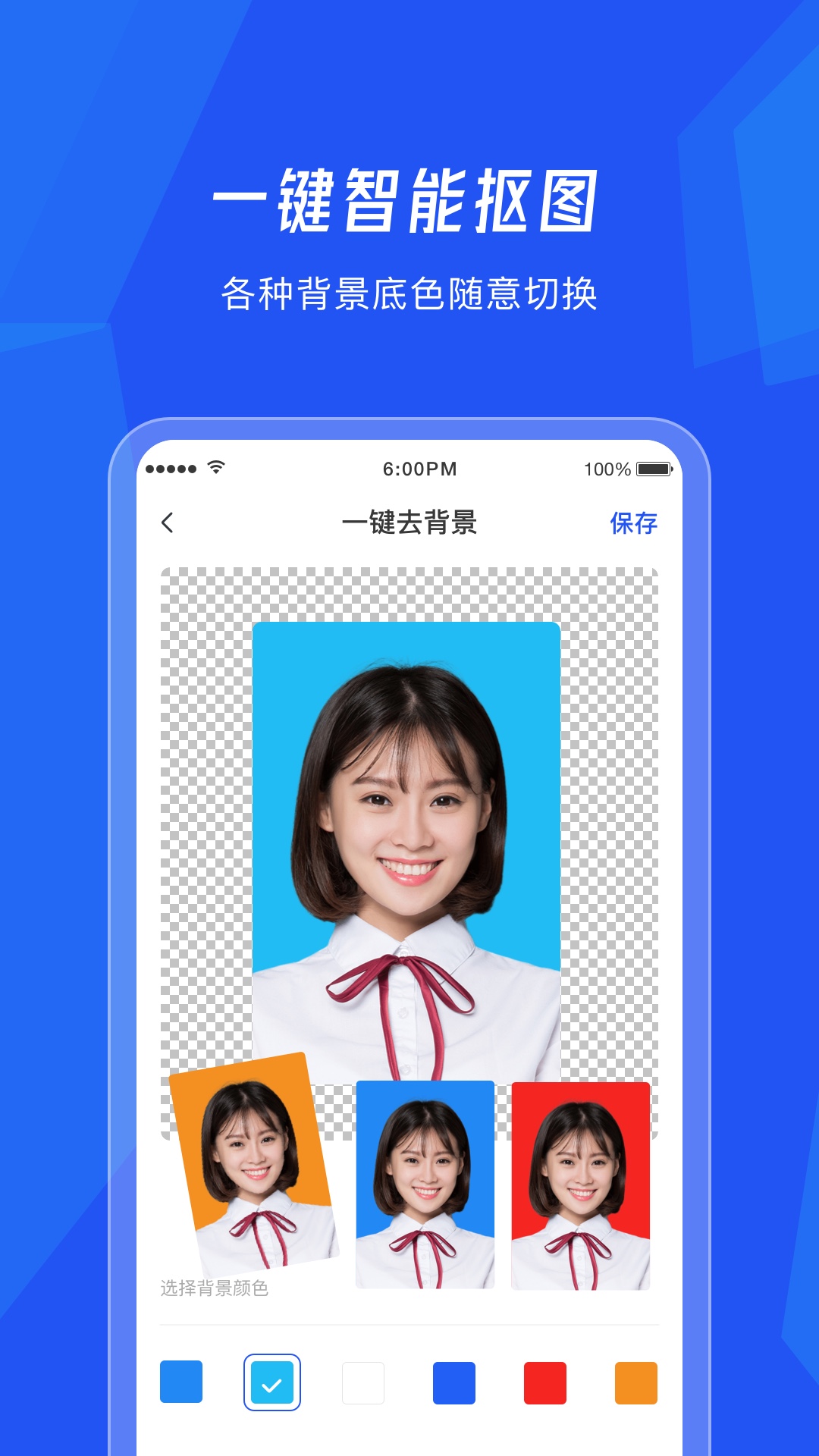 美颜证件照相机app截图