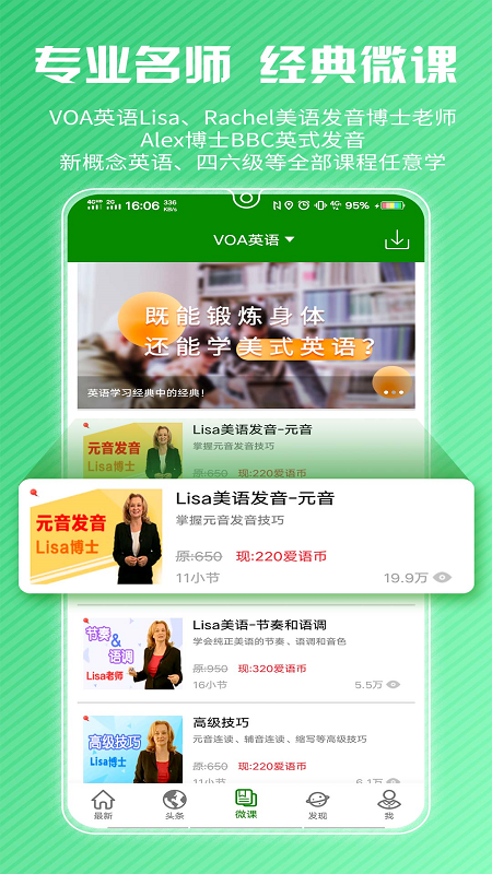 美语怎么说app截图