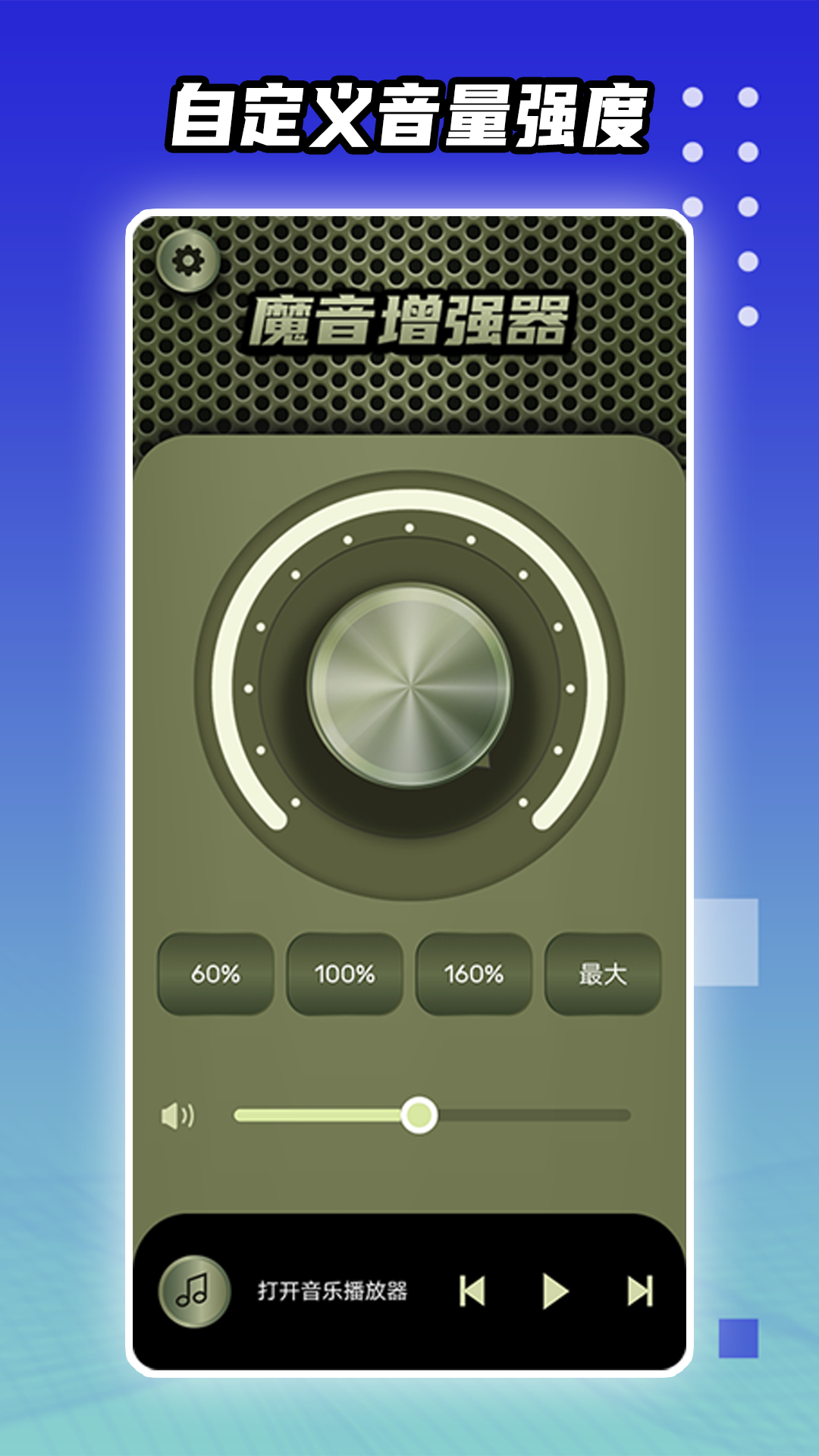 魔音增强器下载介绍图