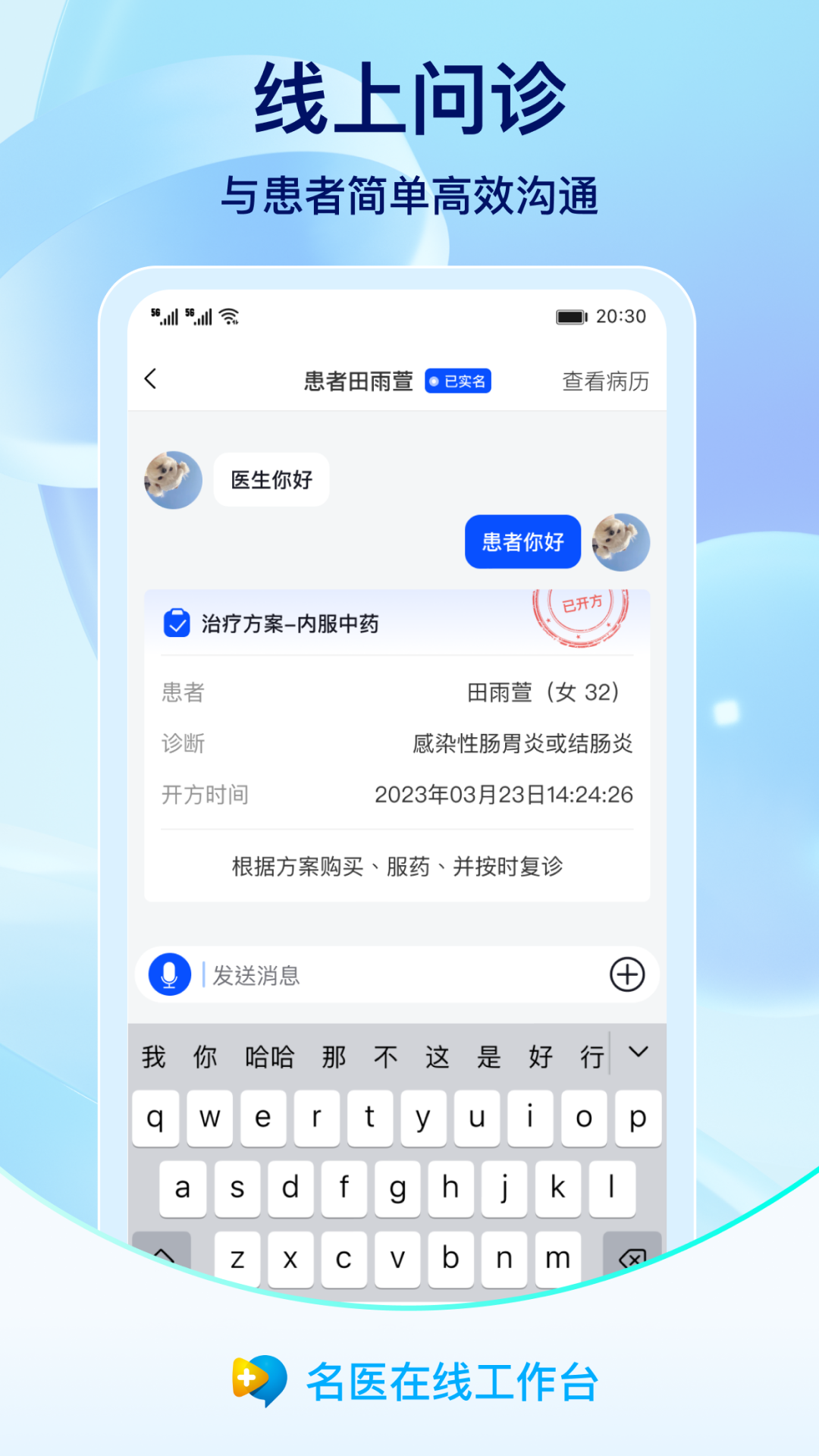 名医在线工作台app截图