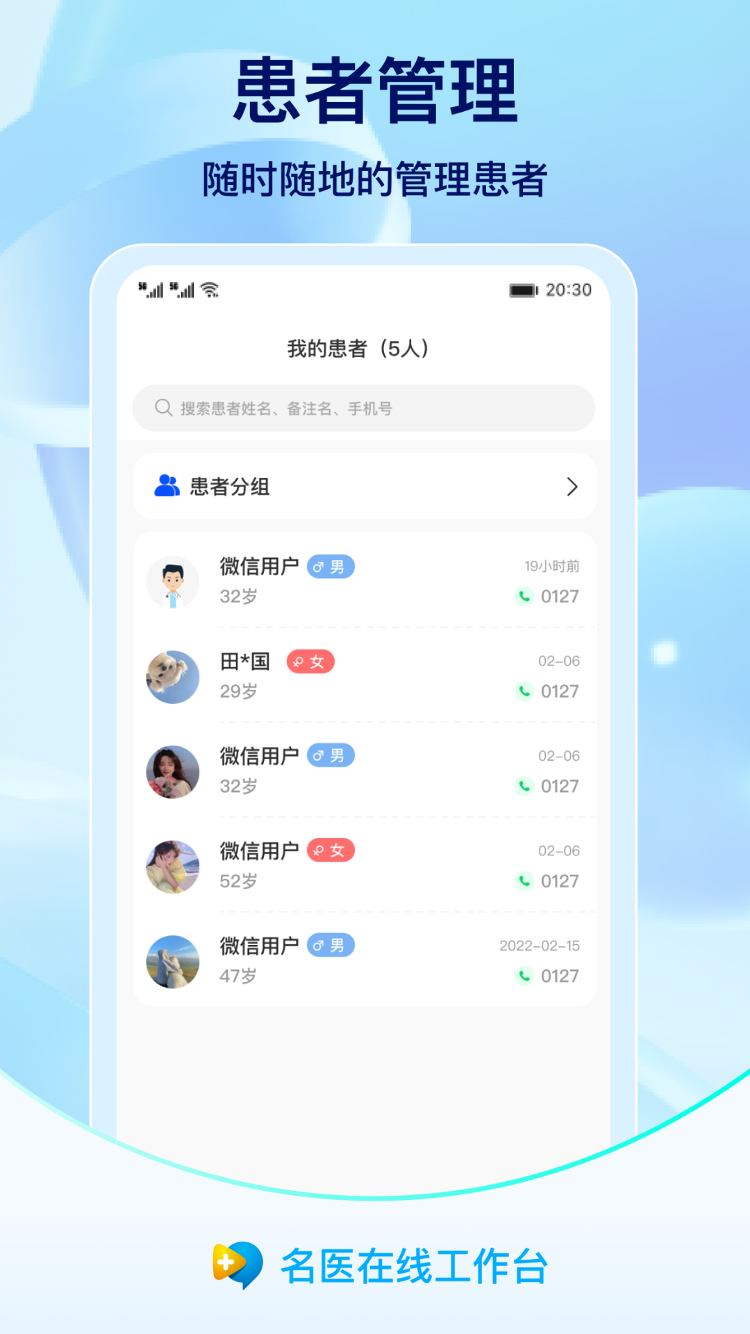 名医在线工作台app截图