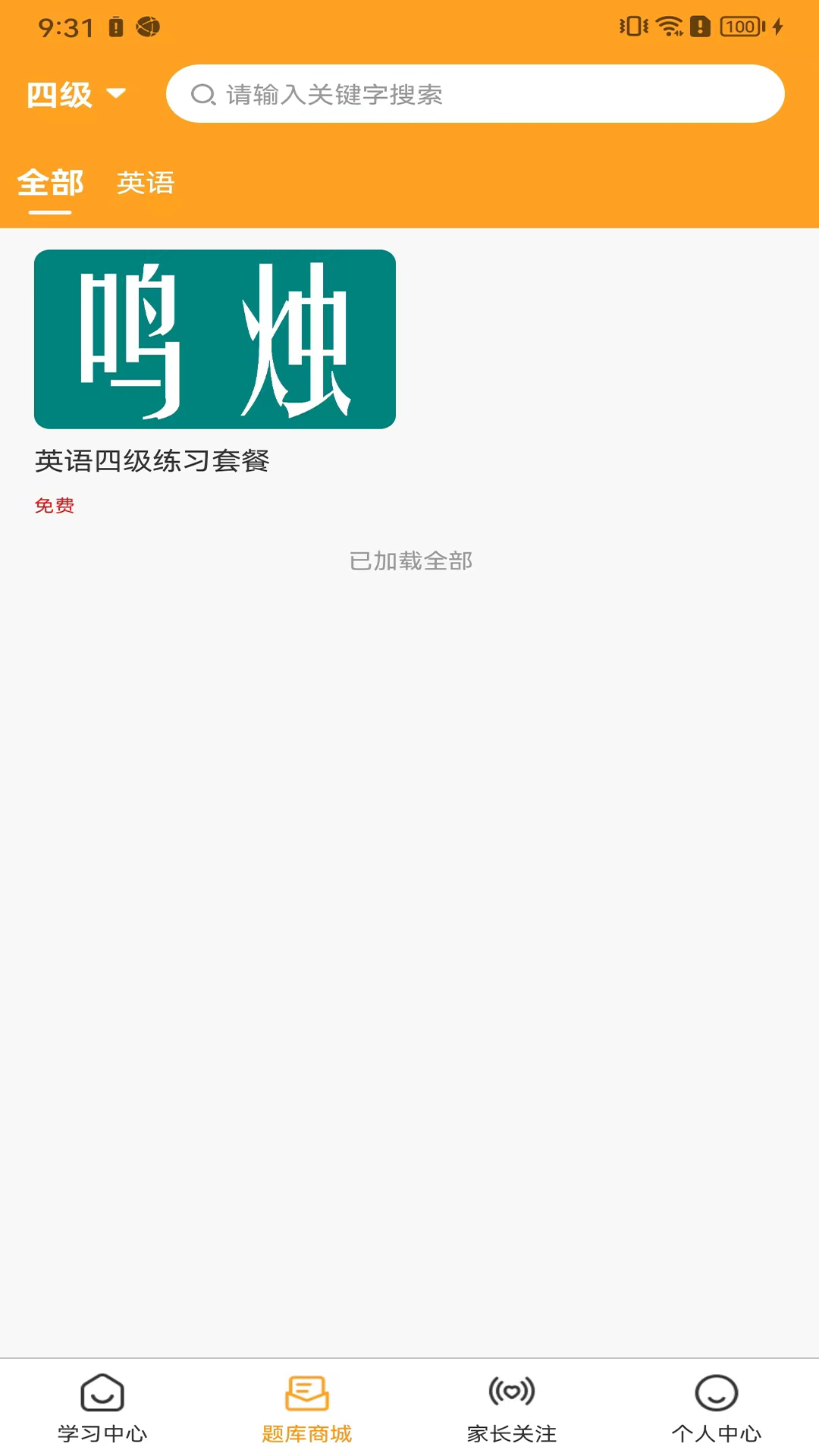 鸣烛app截图