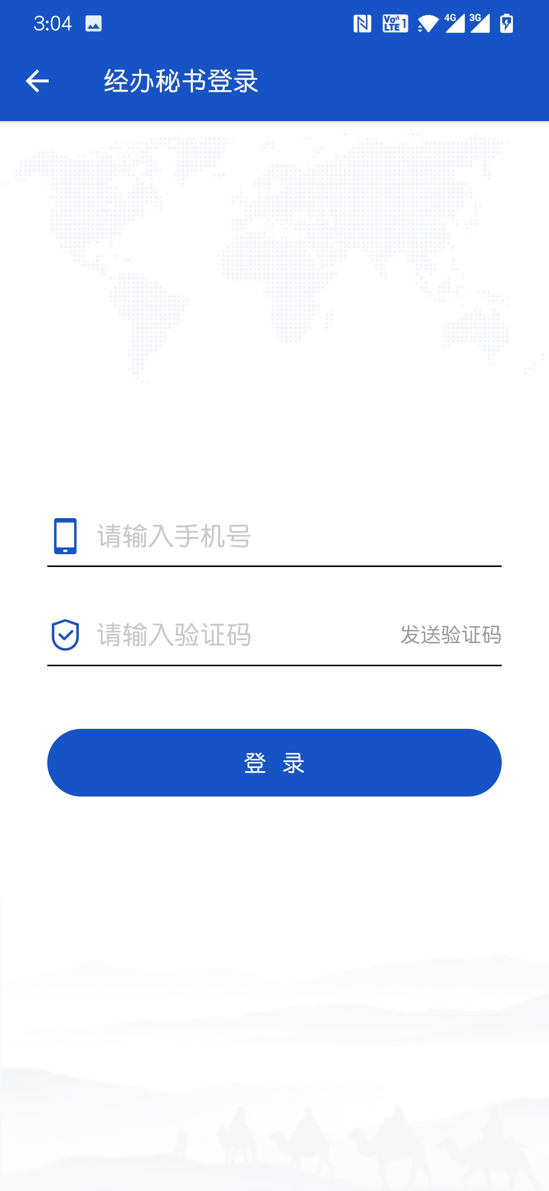 贸仲app截图