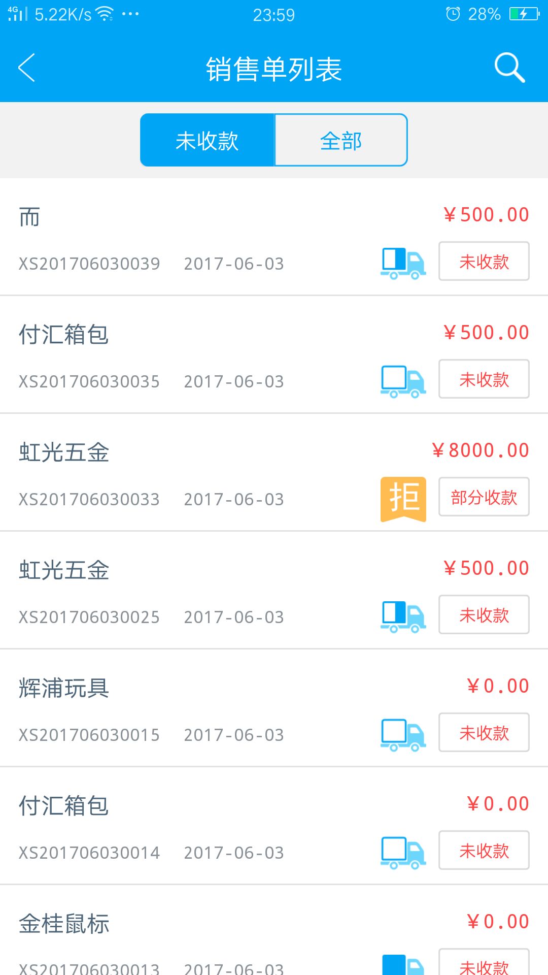 秒账app截图