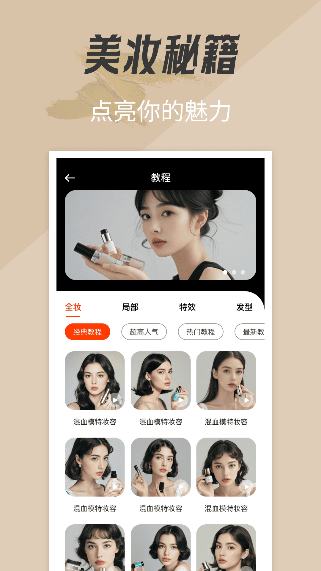 美妆吧app截图