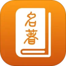 名著宝典 v1.2.3