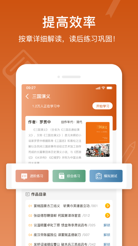 名著宝典app截图