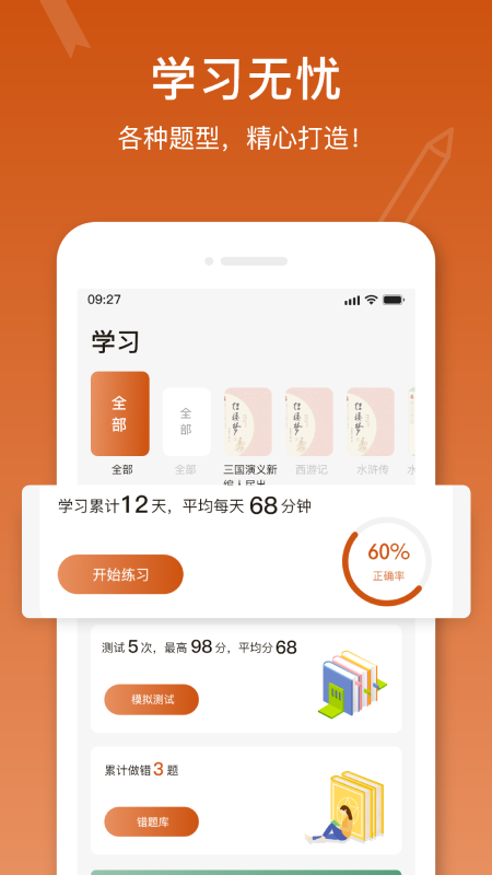 名著宝典app截图