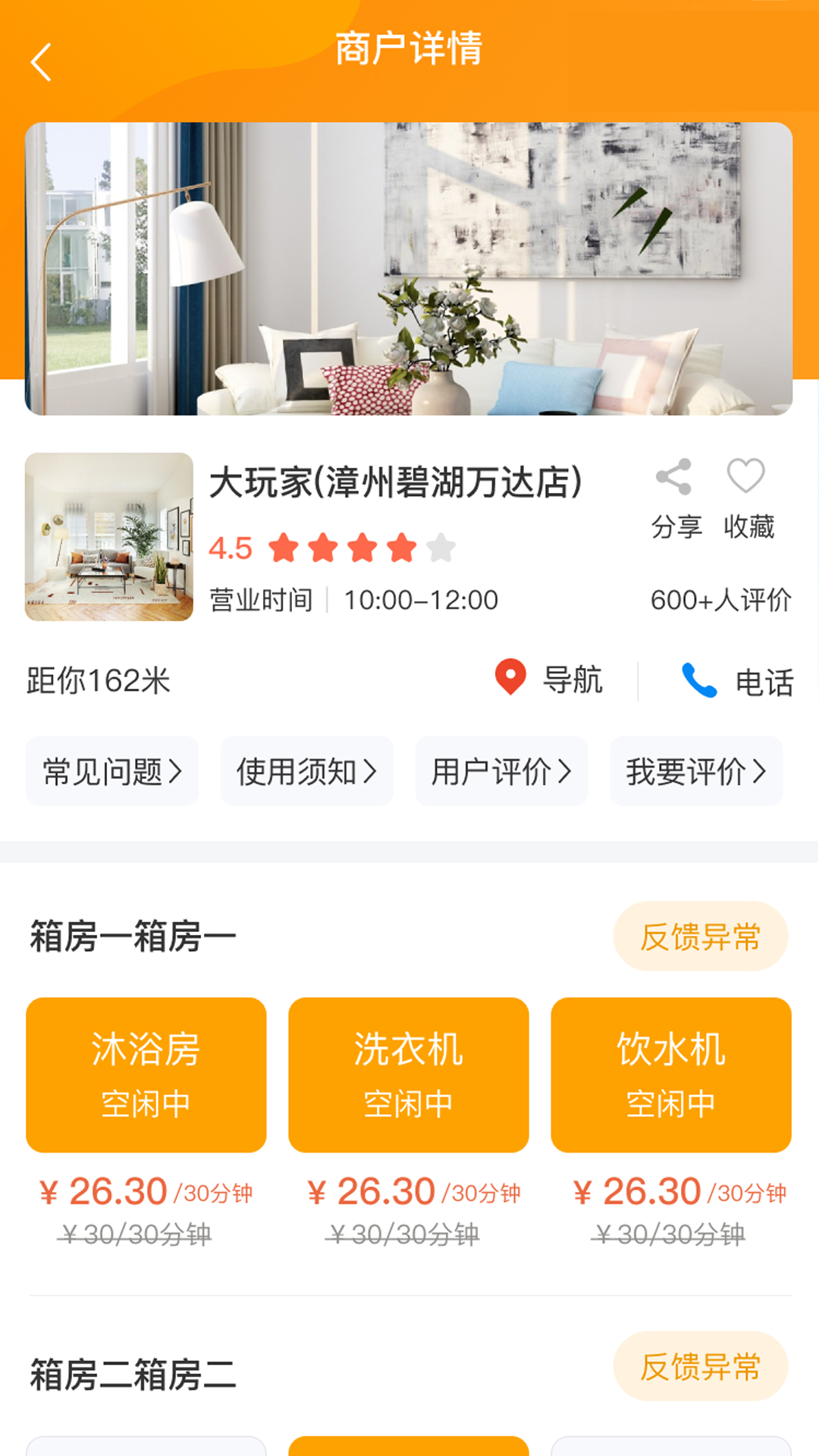 拇指车e通app截图