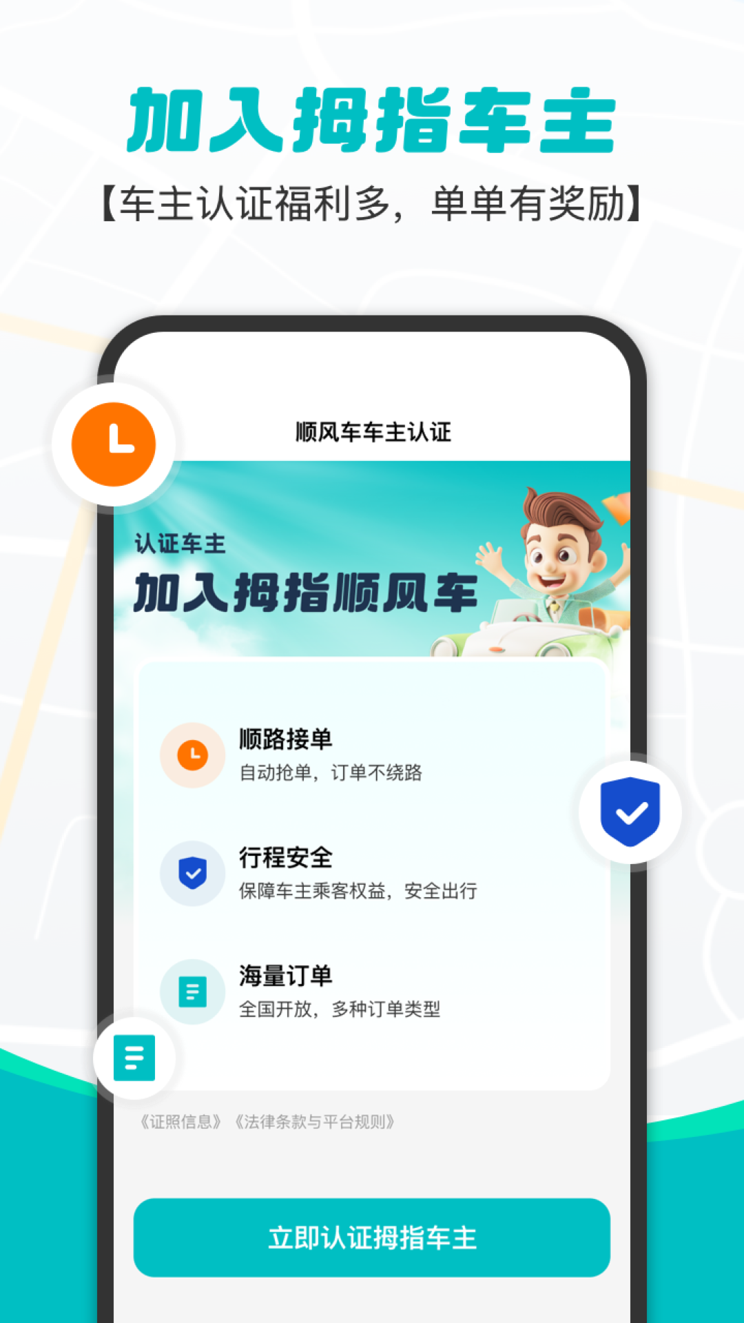 拇指出行app截图