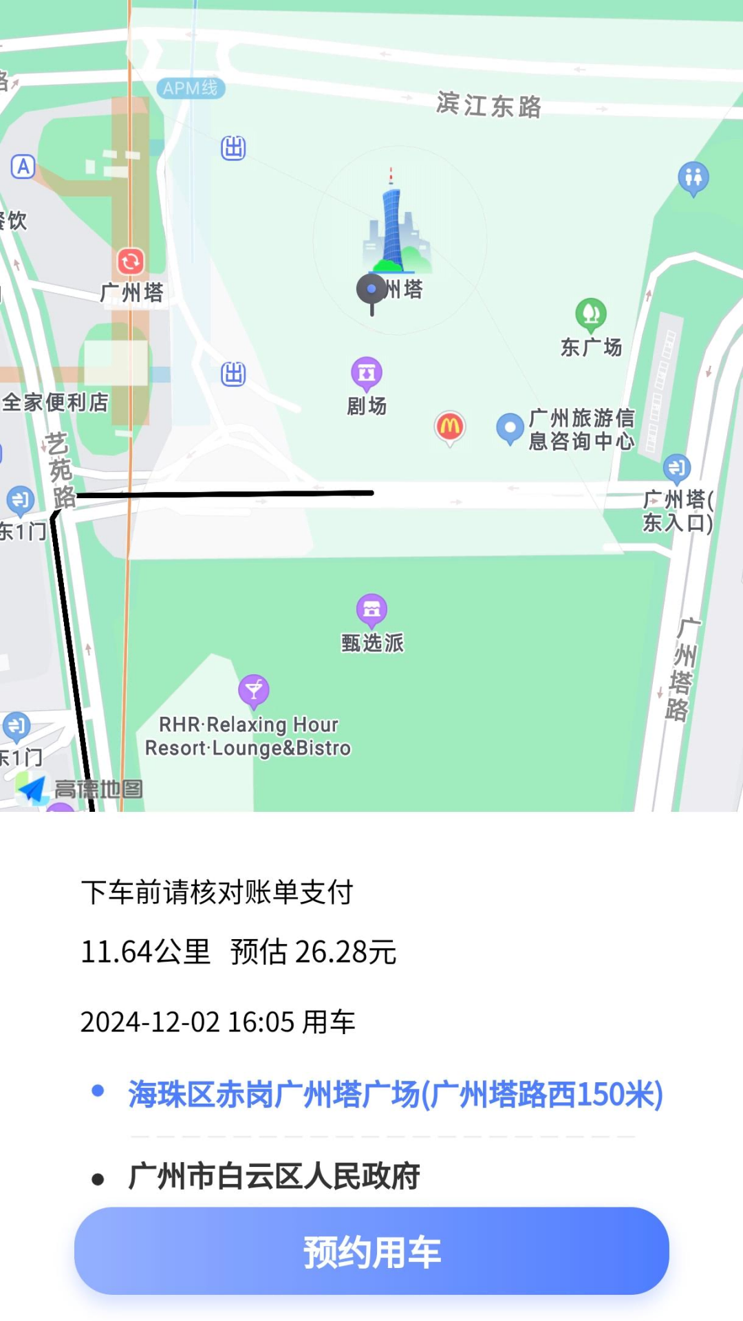 明智出行乘客端app截图