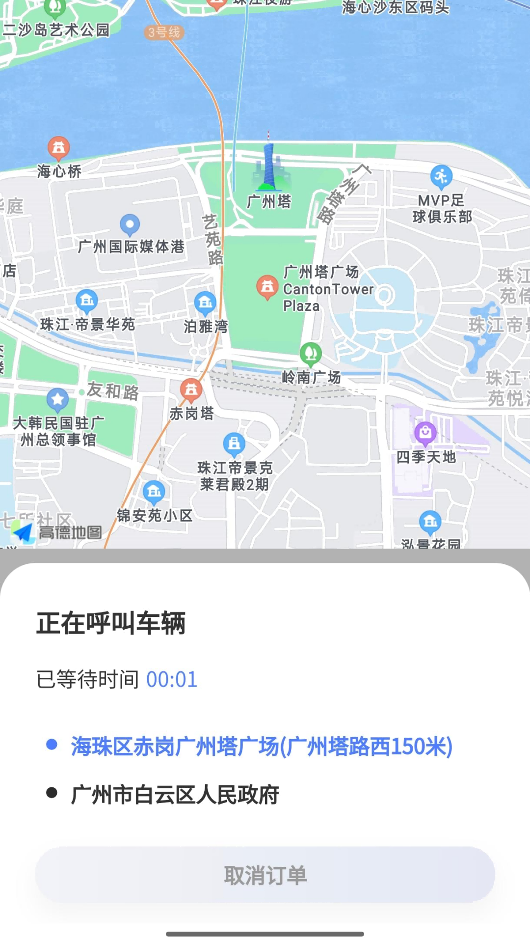 明智出行乘客端app截图