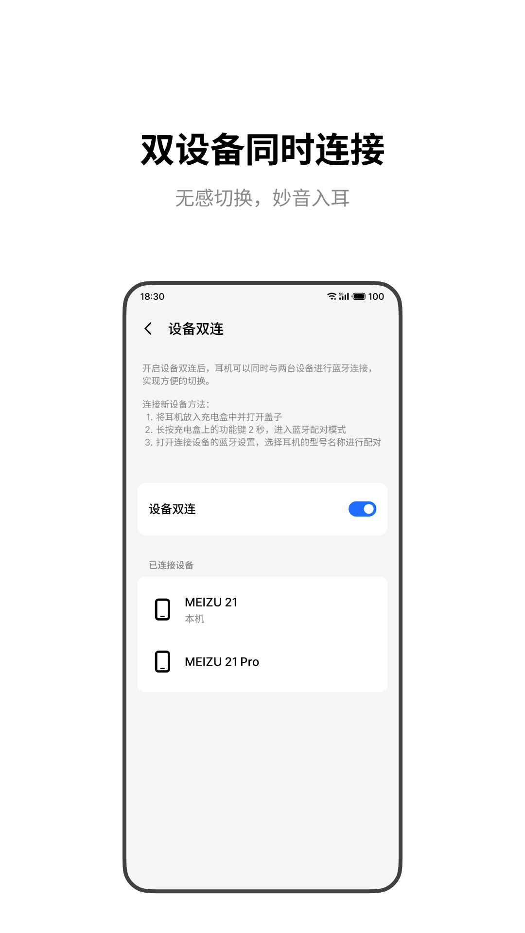 魅族耳机app截图