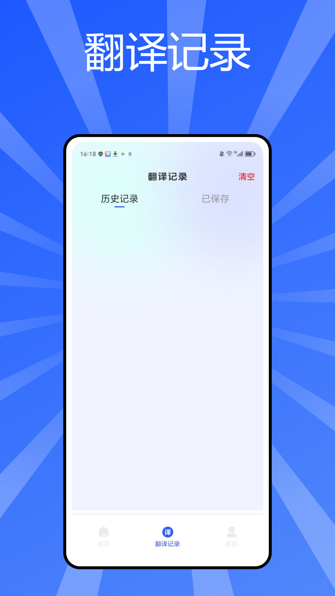 秒转翻译官app截图