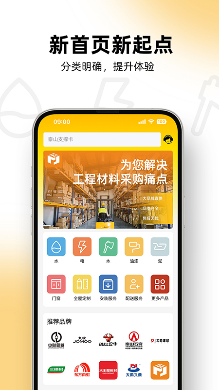 铭装家app截图