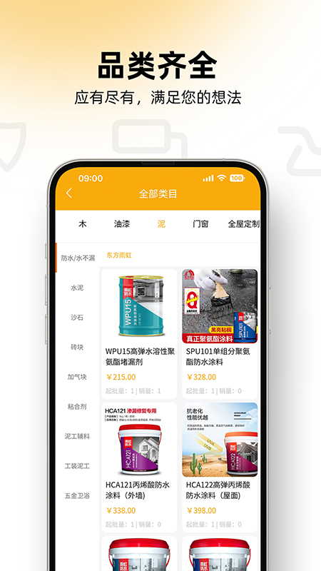 铭装家app截图