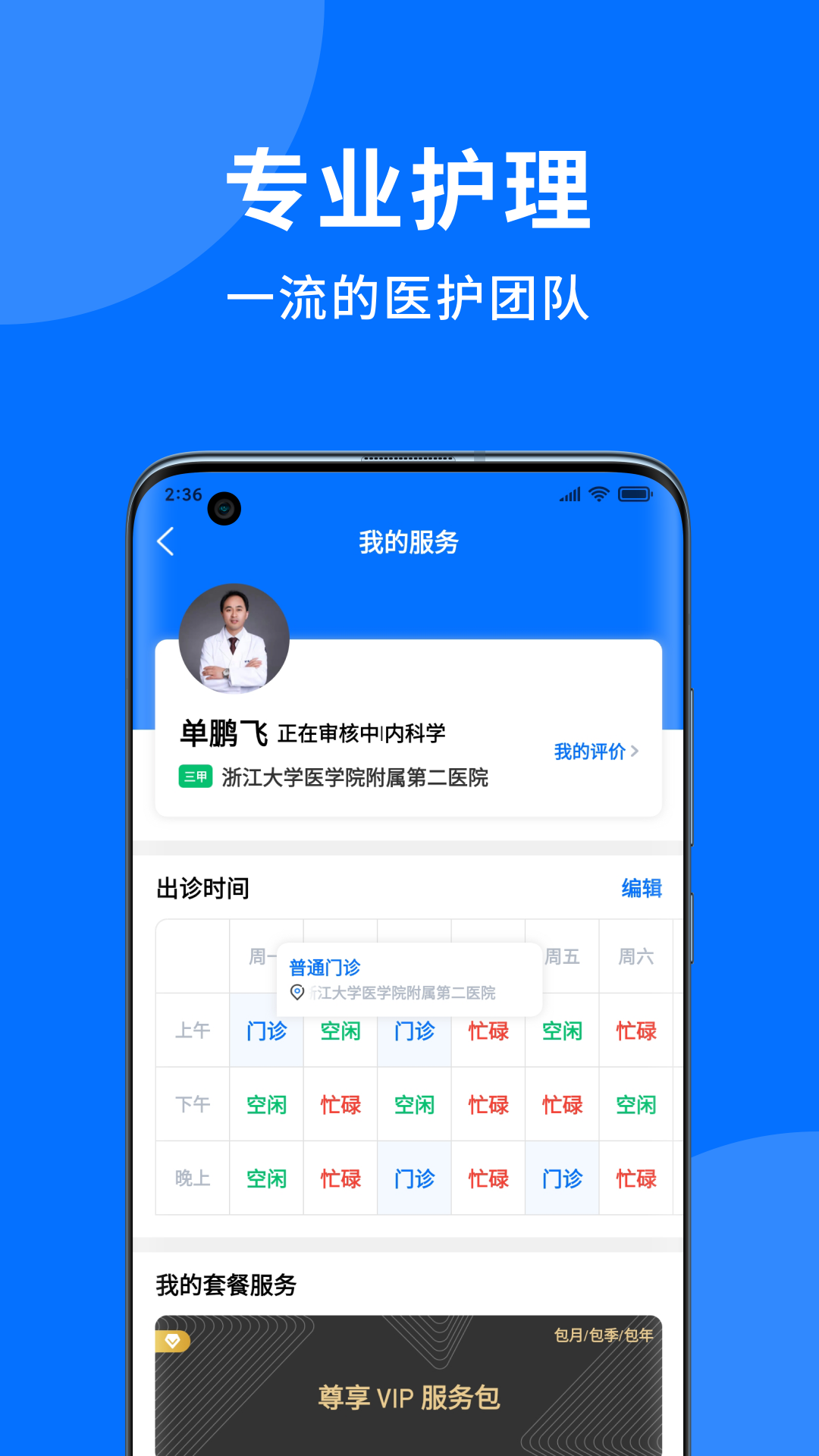 妙智康医护端app截图