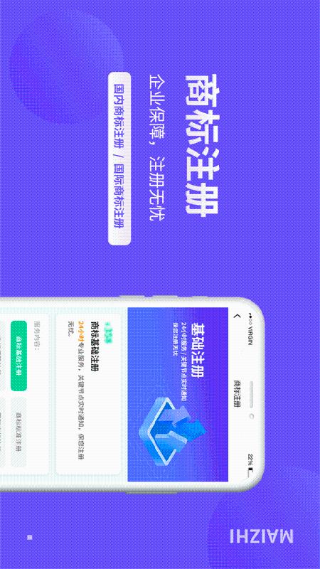 麦知商标查询转让app截图