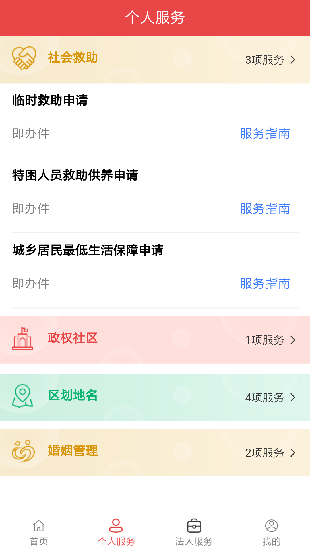 民政通app截图