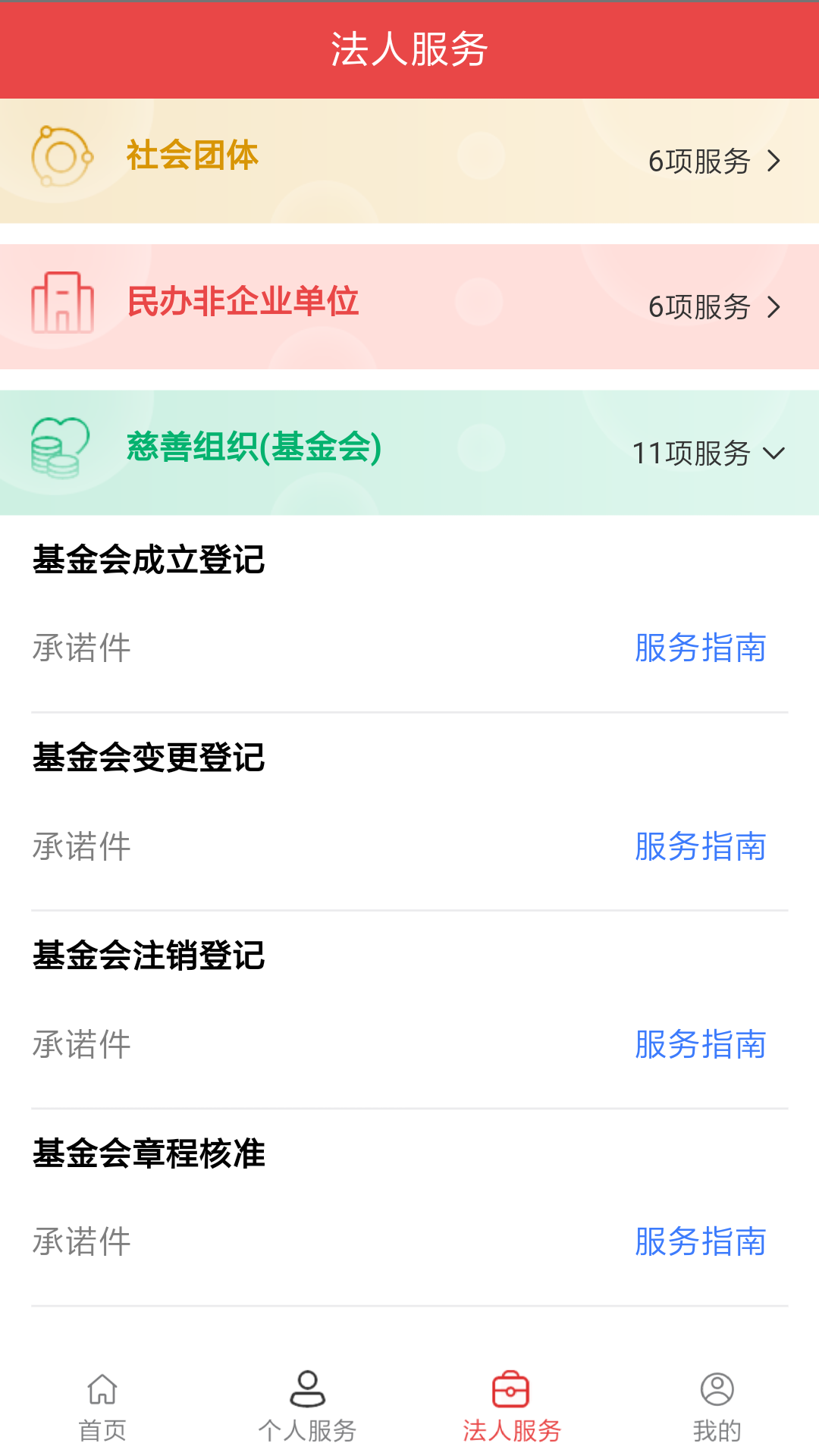 民政通app截图