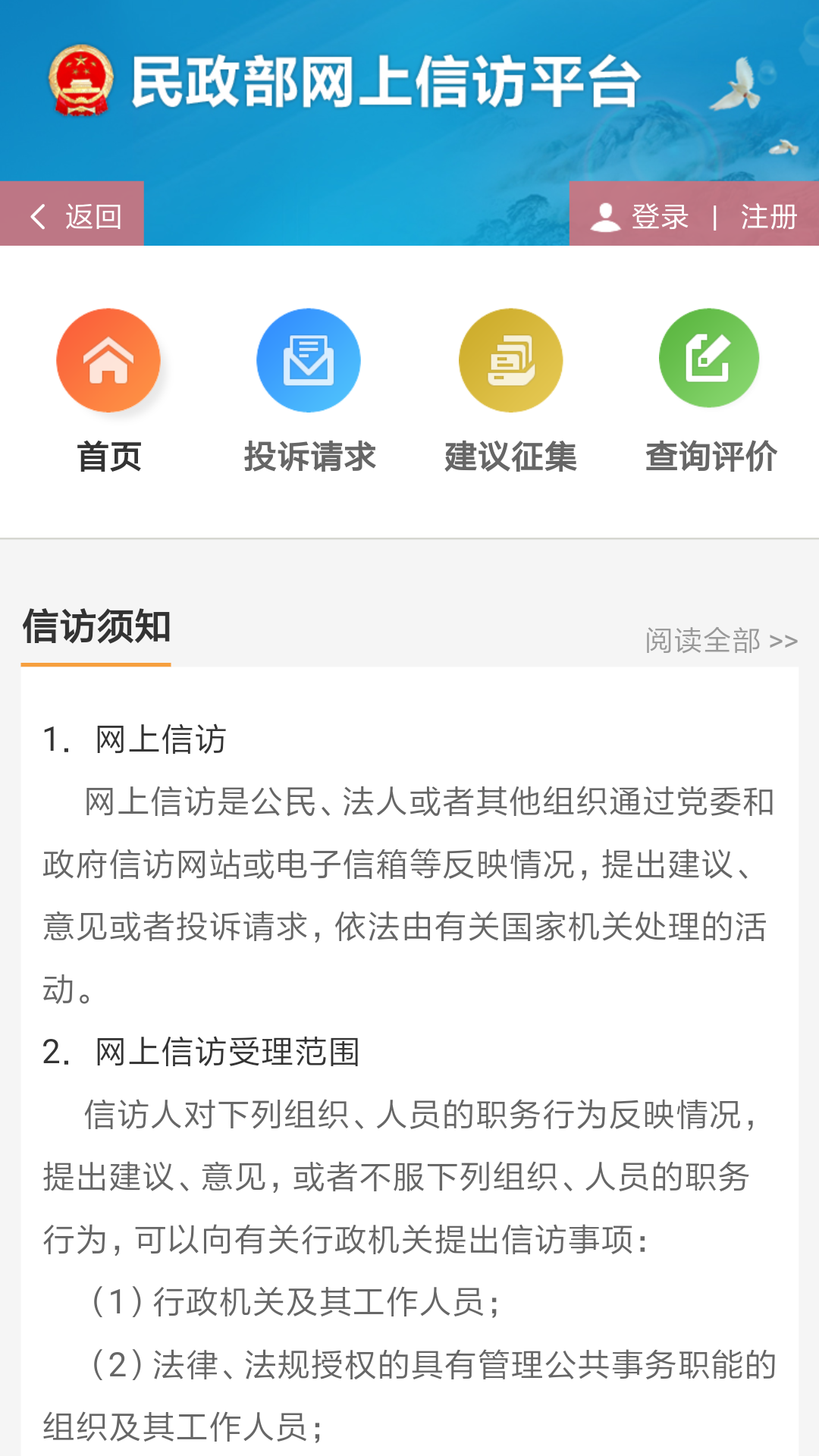 民政通app截图