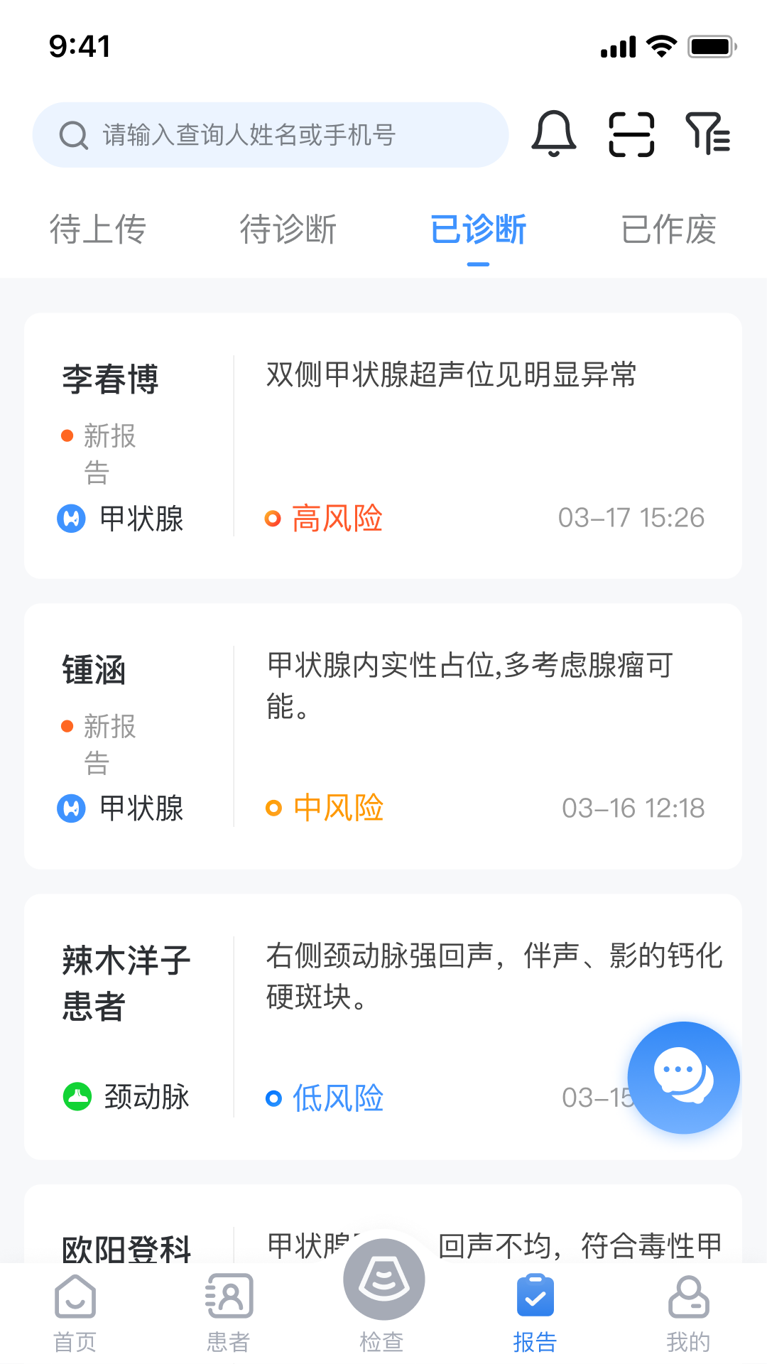 门诊通app截图