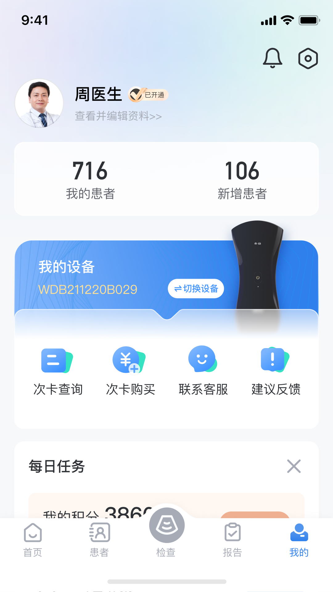 门诊通app截图