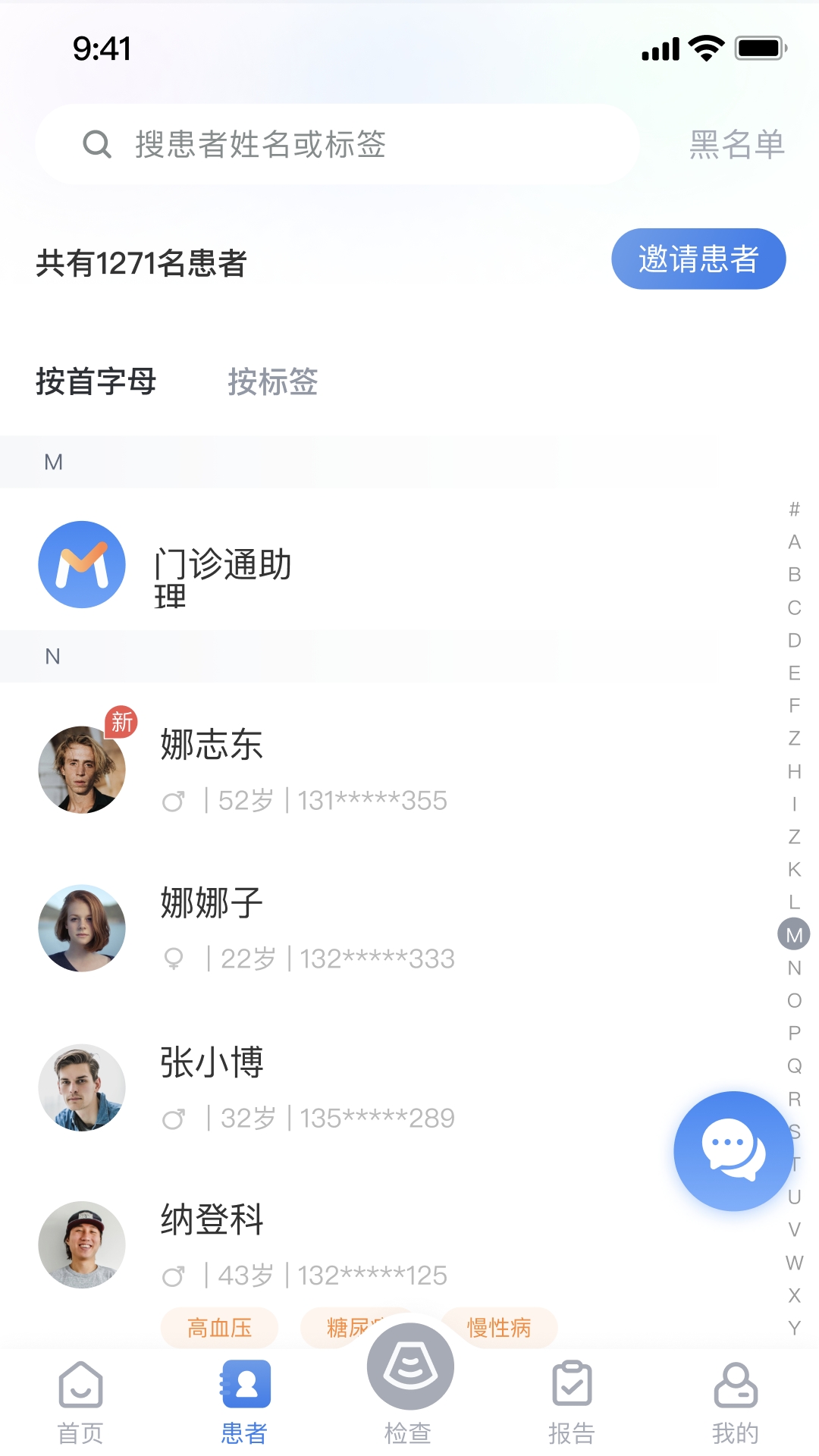 门诊通app截图