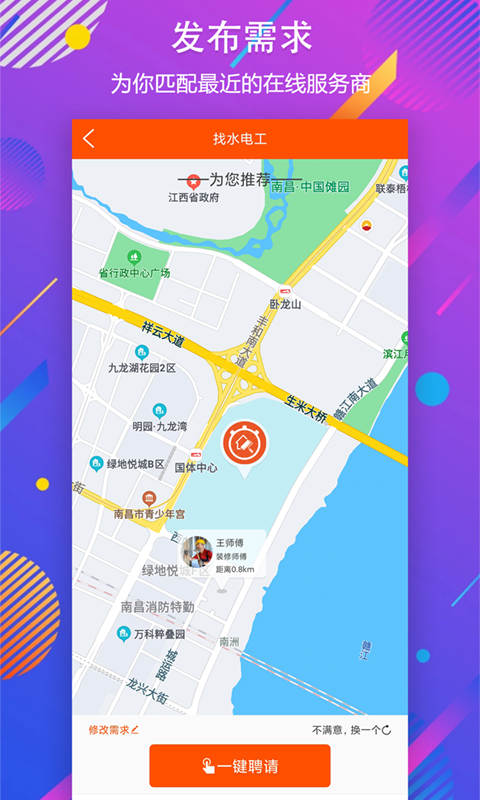 秒装同城app截图