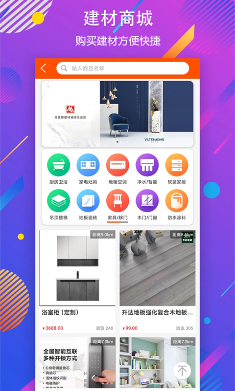 秒装同城app截图