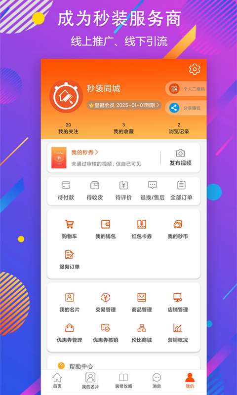 秒装同城app截图