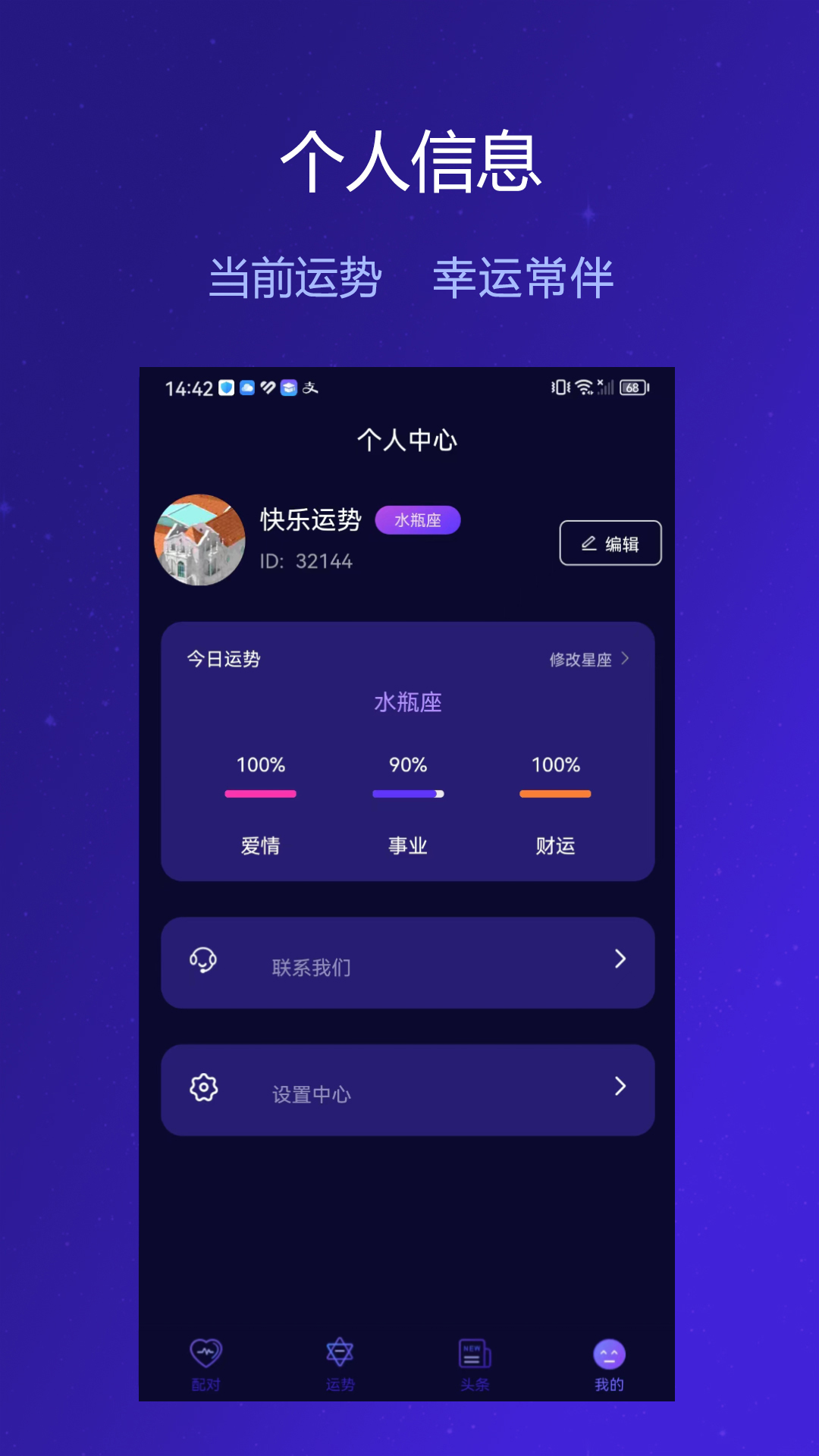 麦子星球app截图