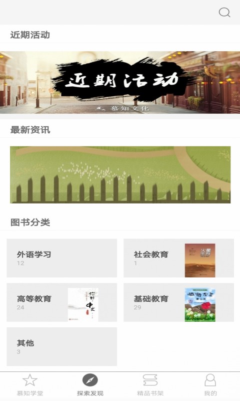 慕知学堂下载介绍图