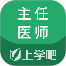 麻醉学主任医师题库 v5.0.5