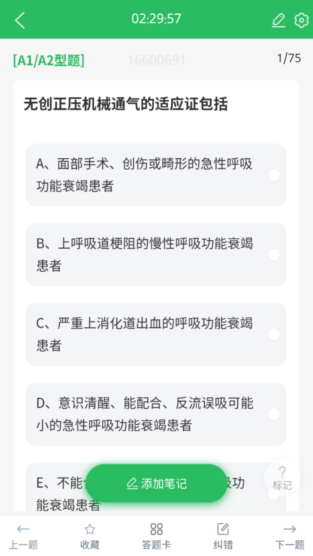 麻醉学主任医师题库下载介绍图