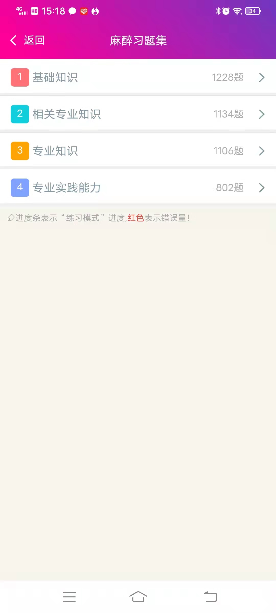 麻醉学主治医师总题库app截图