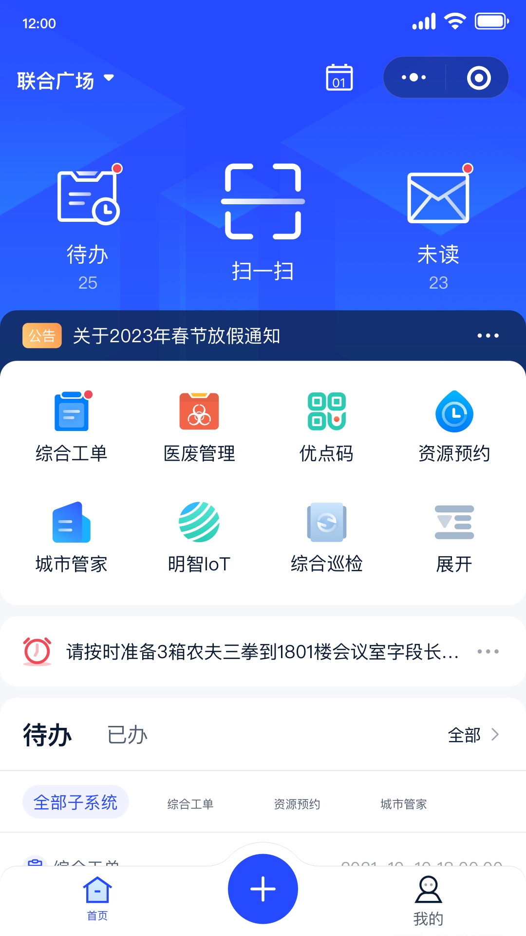 明智优点app截图