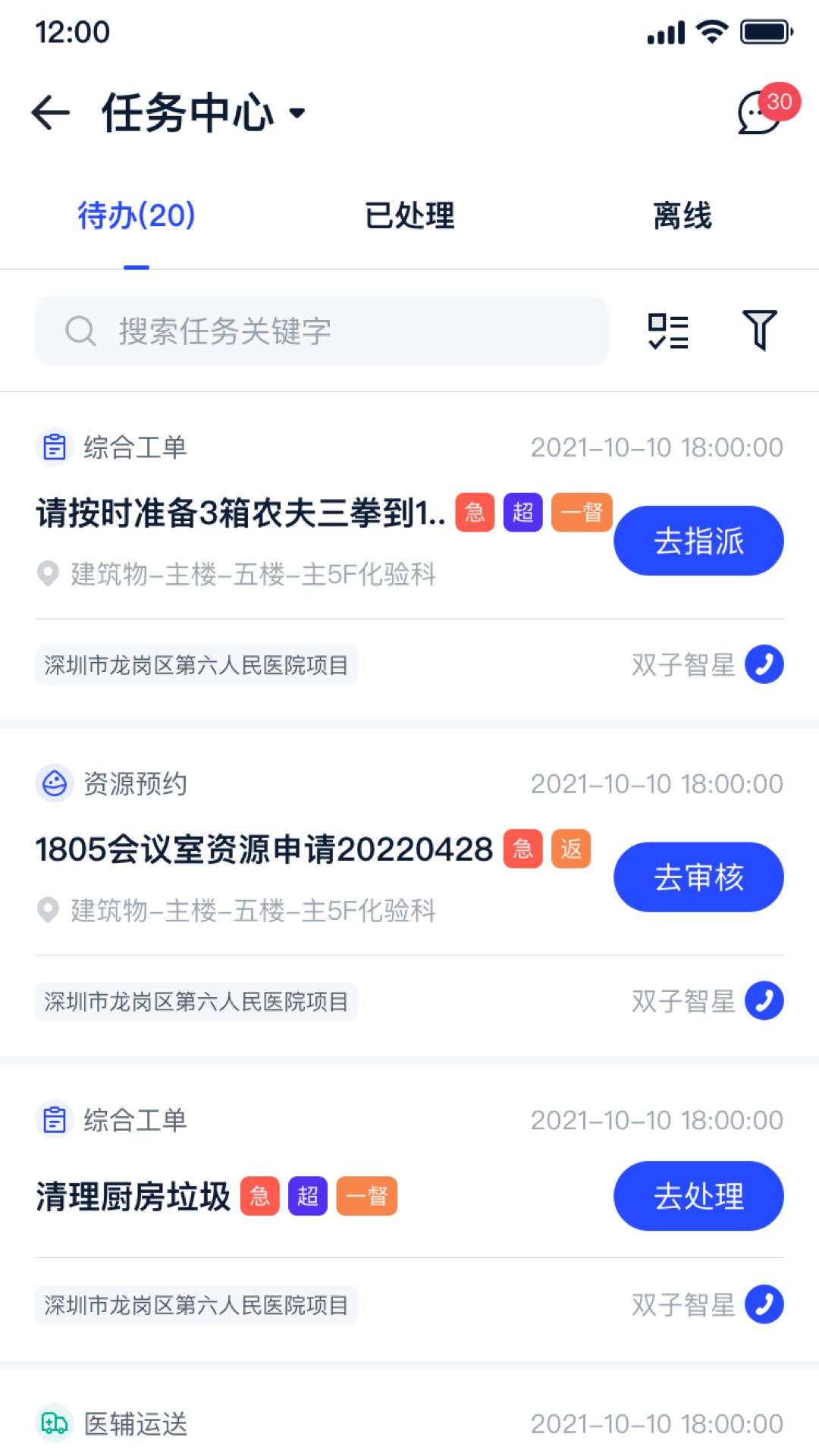 明智优点app截图