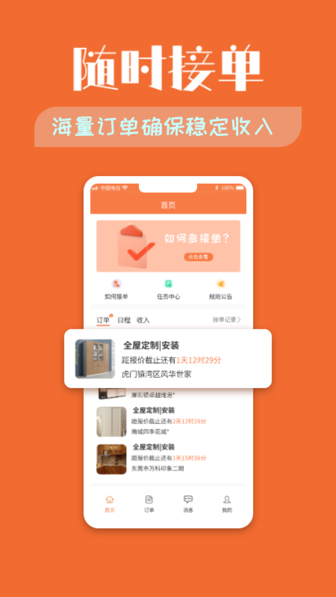 木智云家师傅端app截图