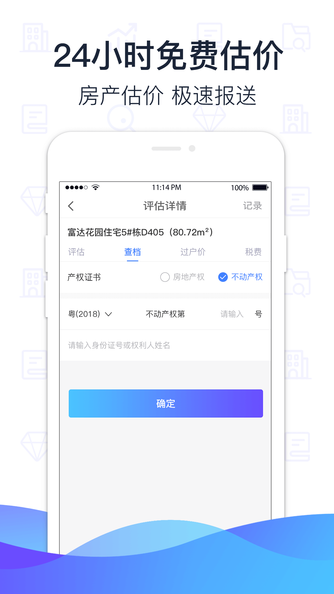 萌查查app截图