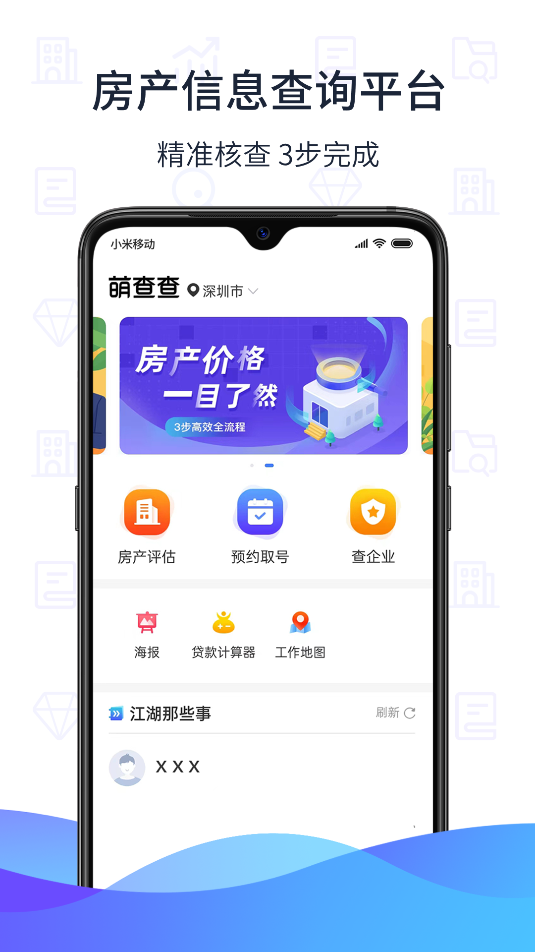 萌查查app截图