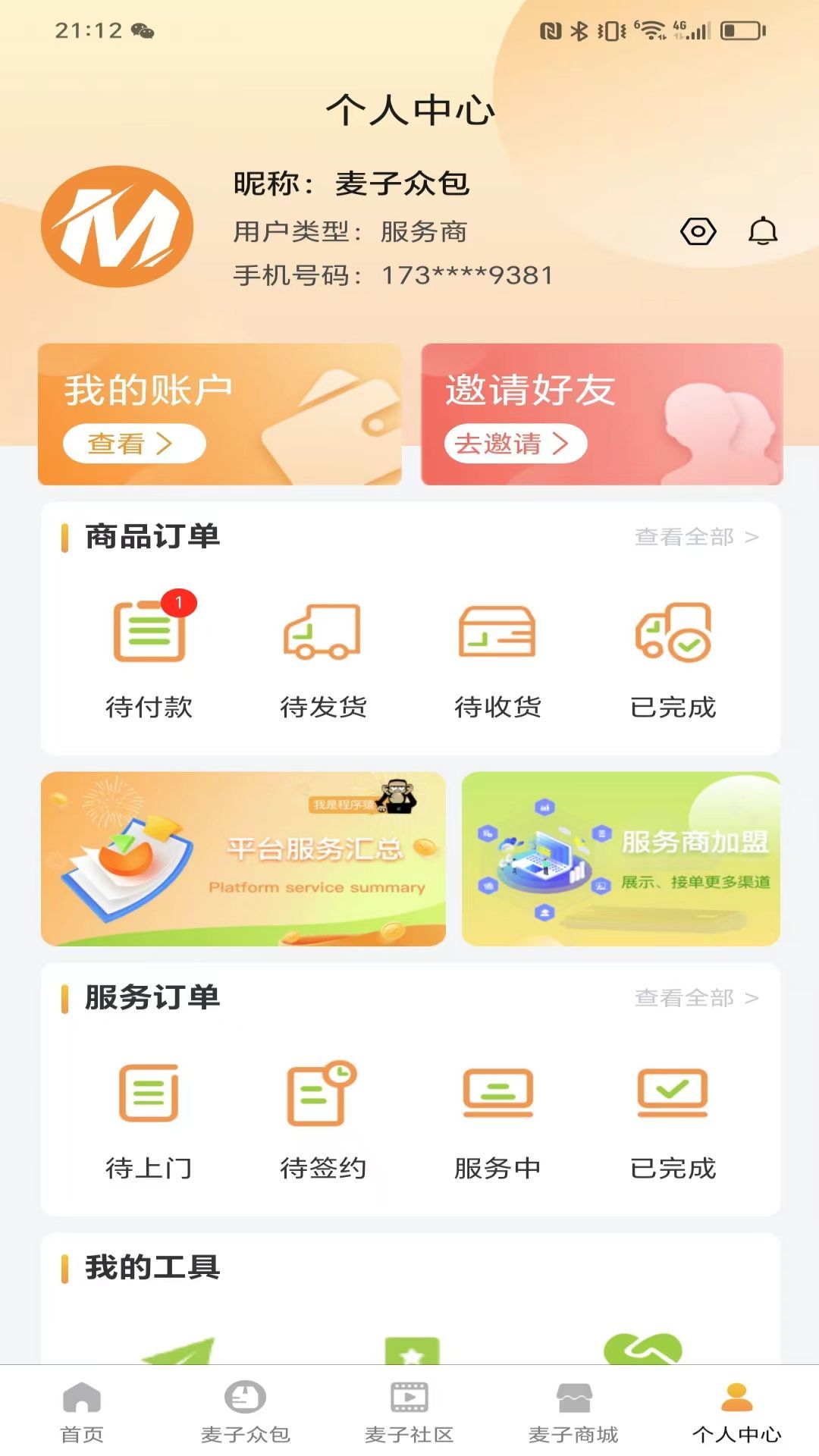 麦子众包下载介绍图