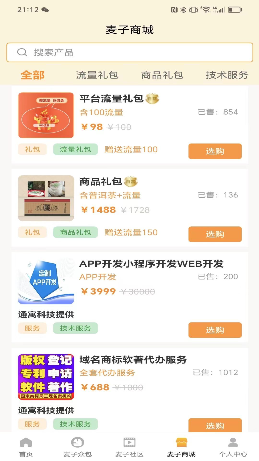 麦子众包app截图