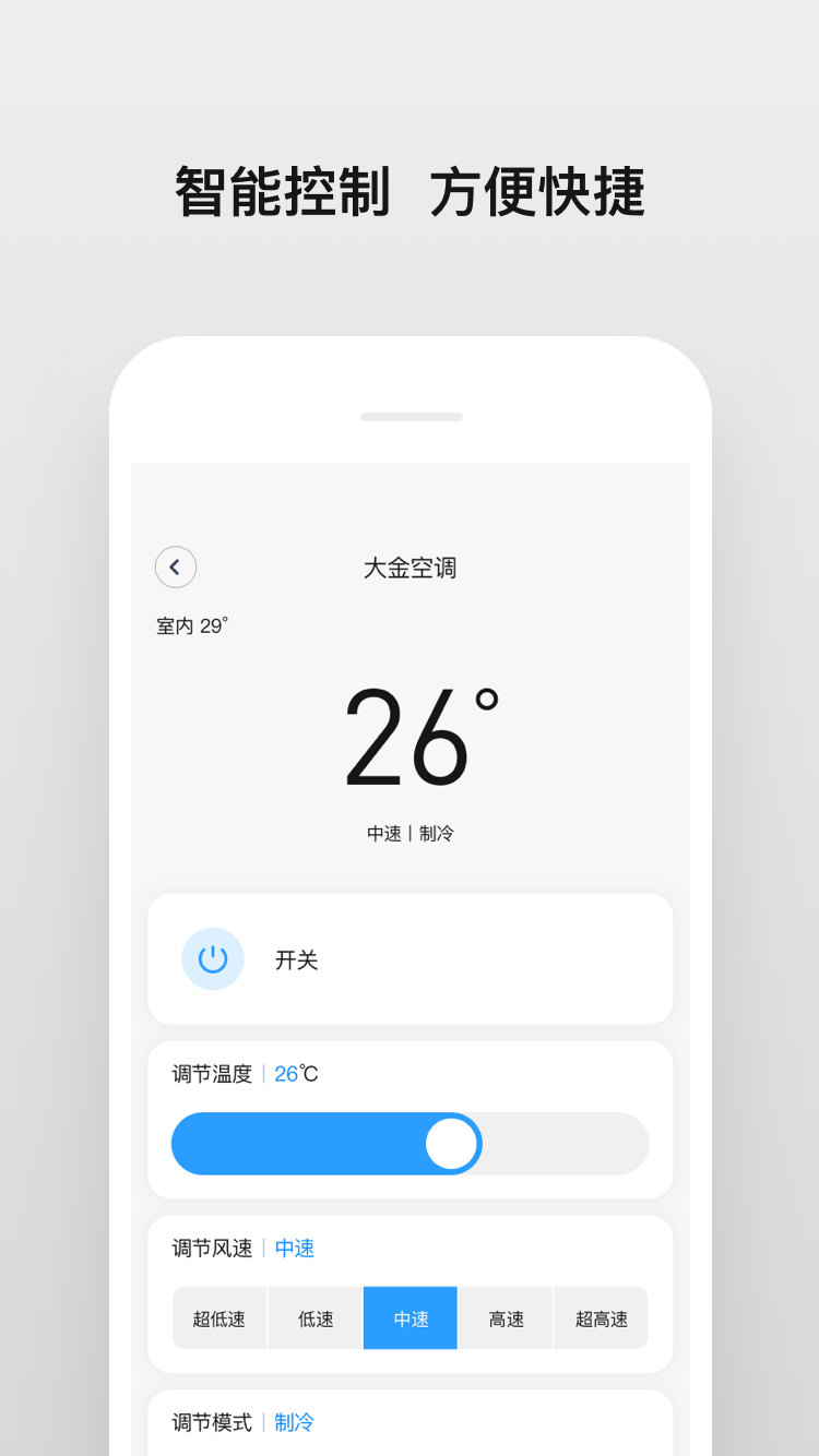 明珠智家app截图