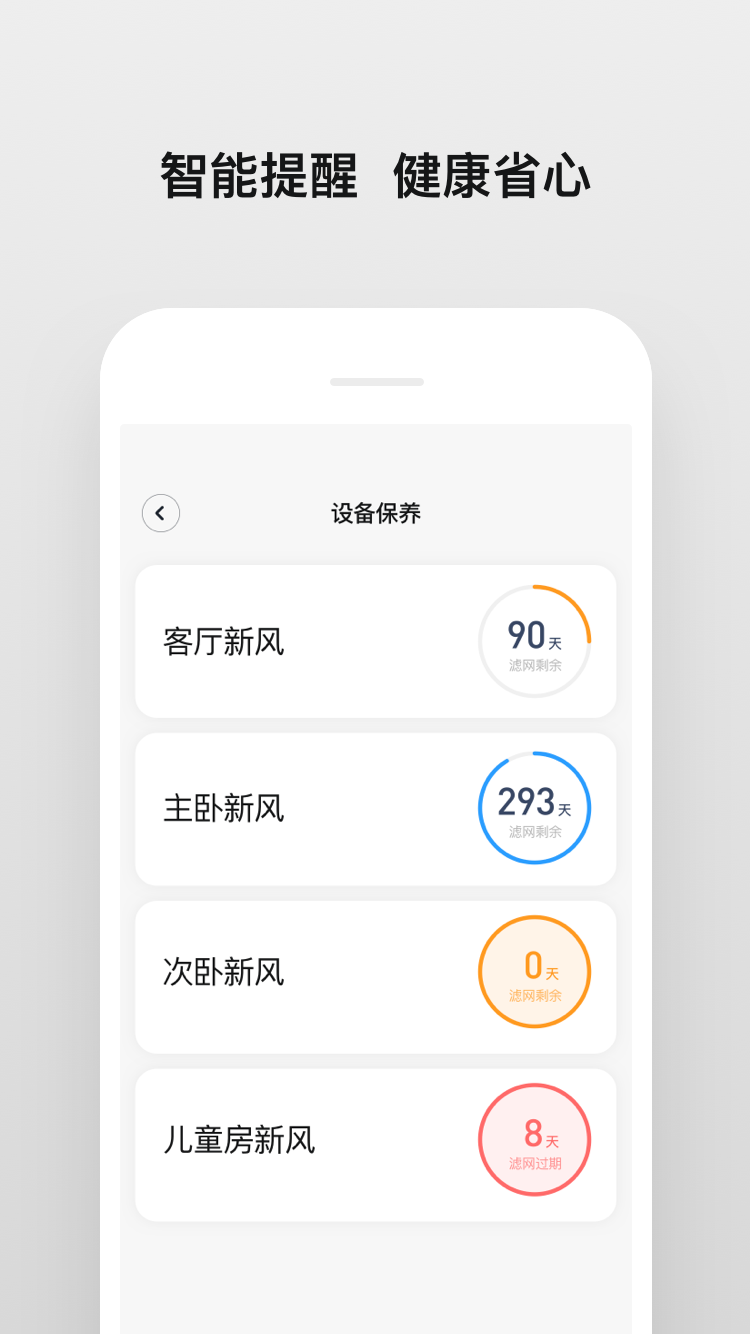 明珠智家app截图