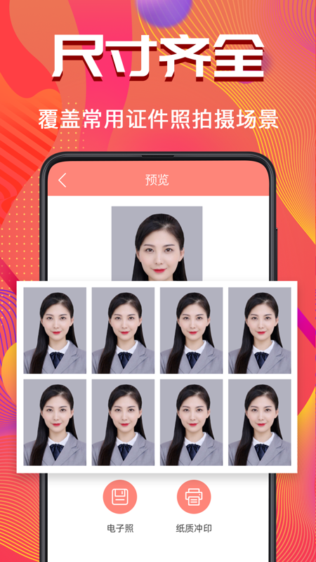 美照证件照app截图