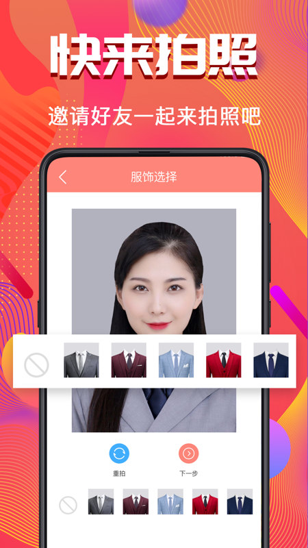 美照证件照app截图