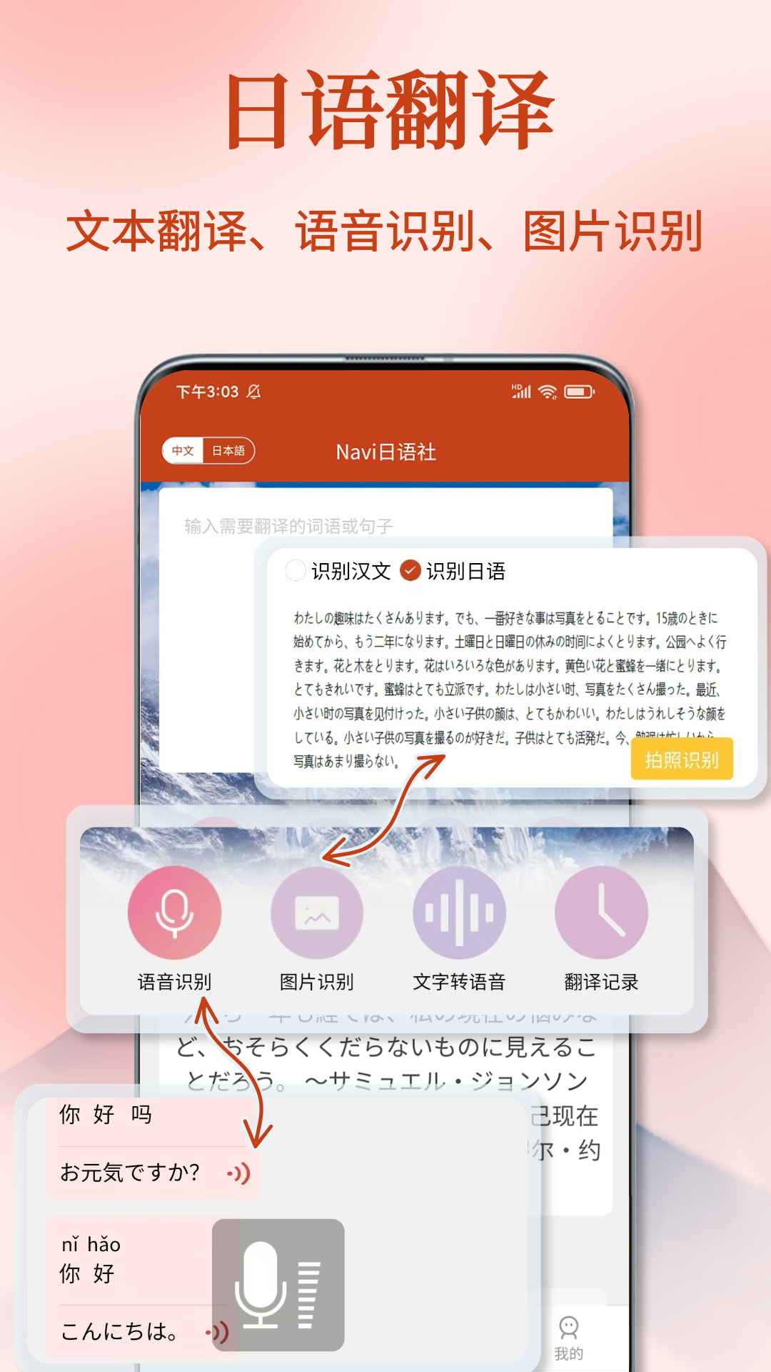 Navi日语社app截图