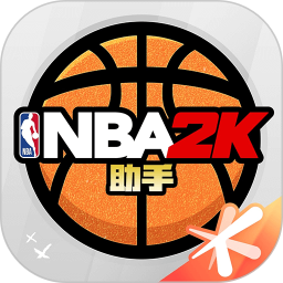 NBA2K助手