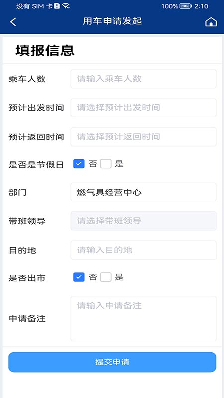 内部车辆监管系统app截图